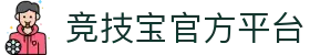 竞技宝-DOTA2\LOL\CSGO_亚洲电竞先驱